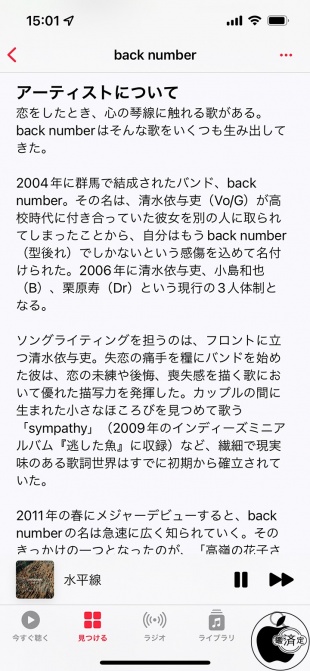 Apple Music：アーティストについて