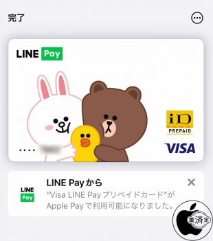 LINE Pay
