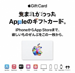 Apple Gift Card 認定店