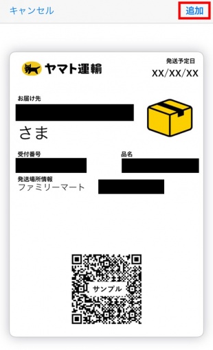 ヤマト運輸：ウォレット