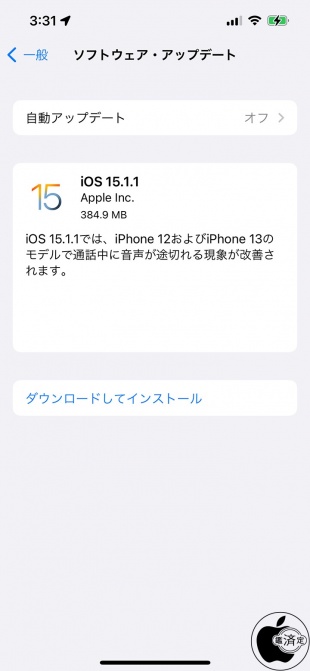 iOS 15.1.1 ソフトウェア・アップデート