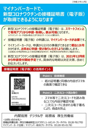 新型コロナワクチン情報より
