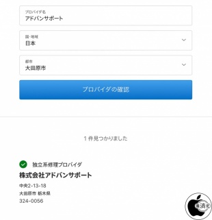 Apple 正規サービスプロバイダと独立系修理プロバイダ