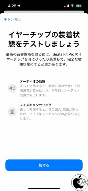 イヤーチップ装着状態テスト