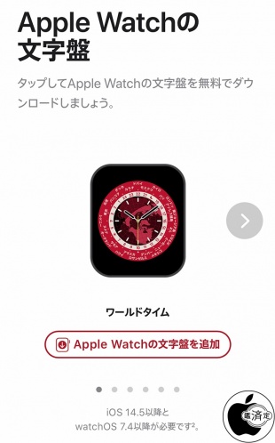 (PRODUCT)RED:Apple Watchの文字盤