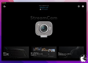 Logicool G HUB：StreamCam