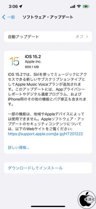iOS 15.2 ソフトウェア・アップデート