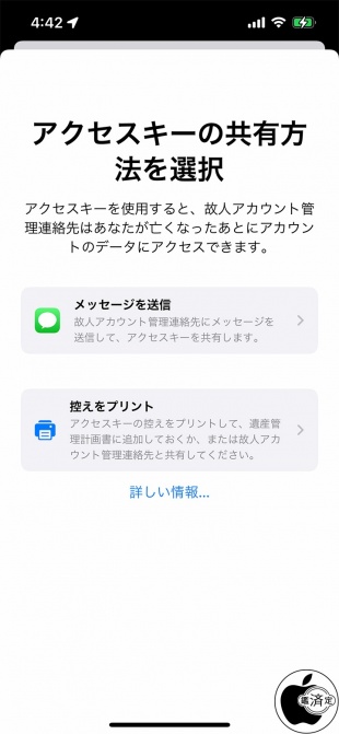 iOS 15.2：アクセスキーの共有方法
