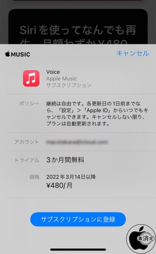 Apple Music Voiceプラン