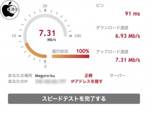ブロードバンドピードテスト