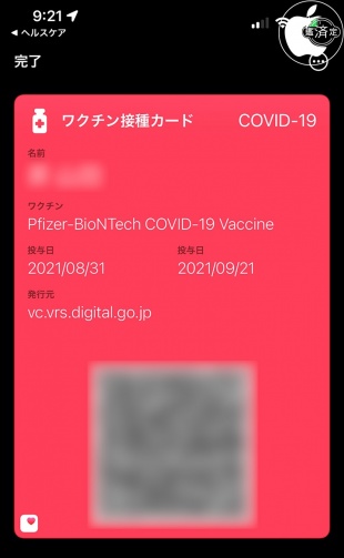 ワクチン接種カード