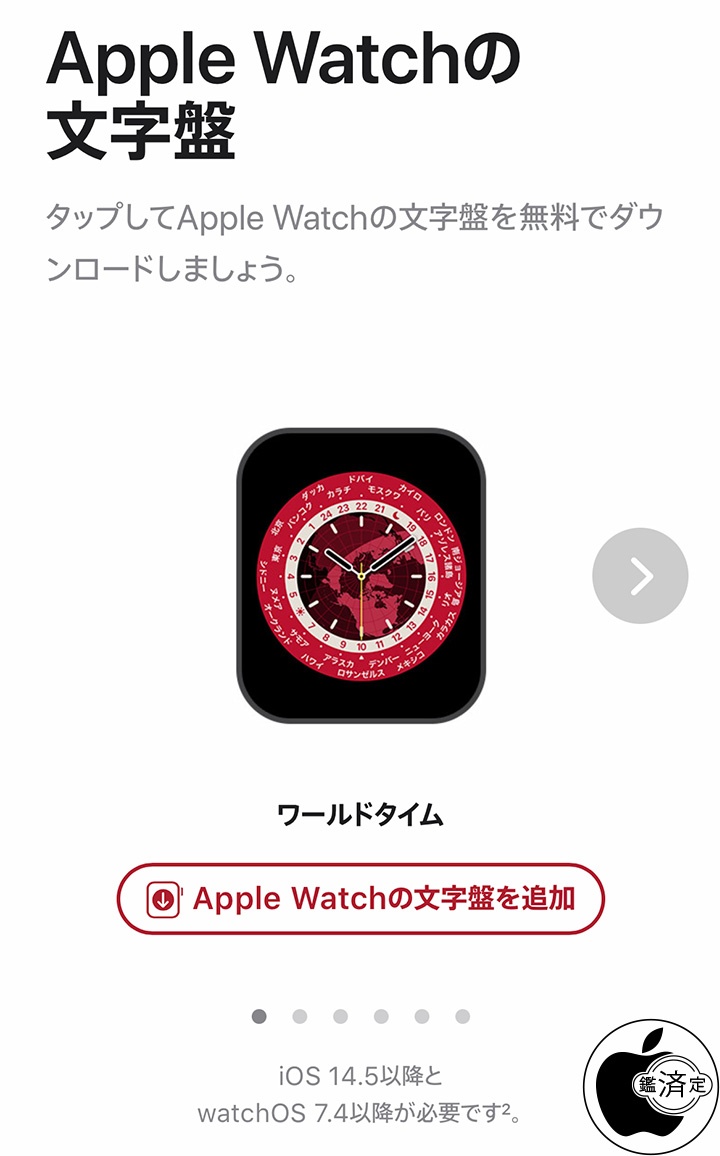 Apple Product Red特集ページでapple Watch 文字盤配布中 Watch Mac Otakara