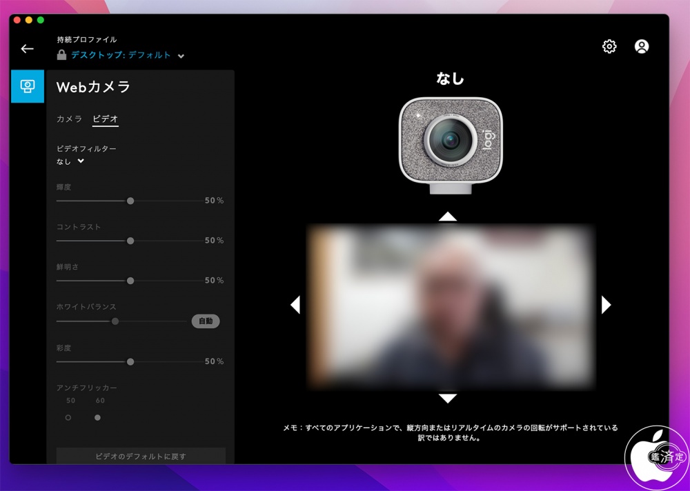 Logicool StreamCam Cの管理が、Logicool G HUBに移行し、M1Mac対応