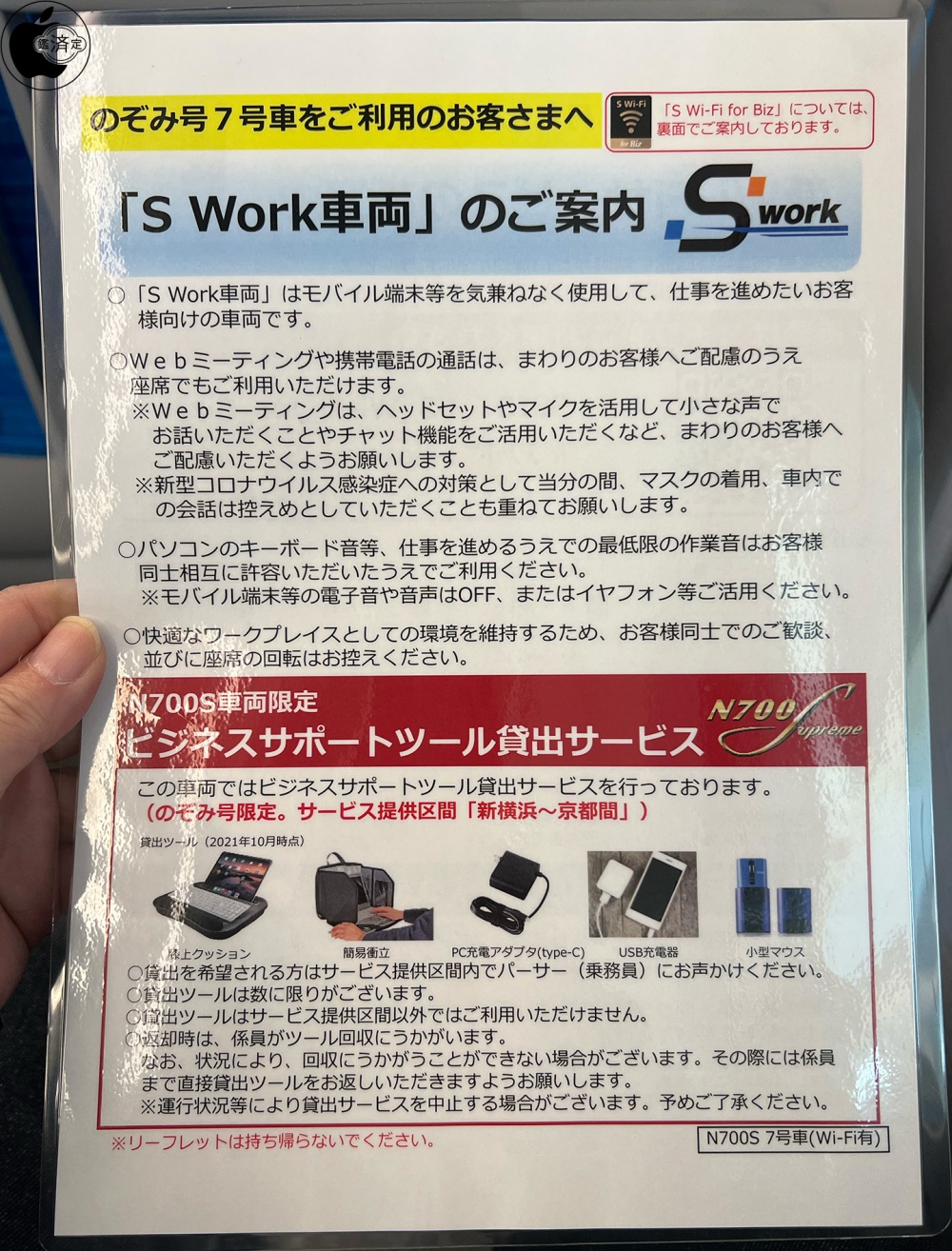 JR東海のビジネスパーソン向け「S Work車両」サービスを試す