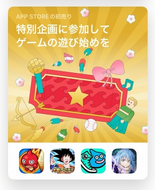 APP STOREの初売り