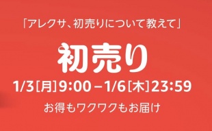 Amazon初売り2022