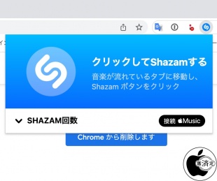 Shazamのブラウザ拡張機能