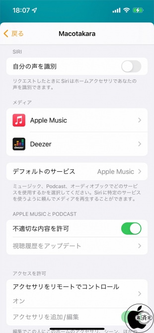 ホーム App 設定