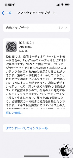 iOS 15.2.1 ソフトウェア・アップデート