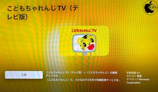 こどもちゃれんじTV（テレビ版）