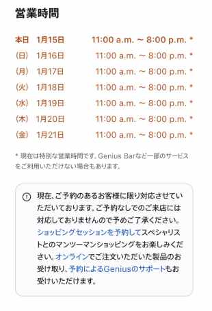 Apple 名古屋栄