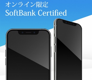 SoftBank Certified 認定整備済み iPhone