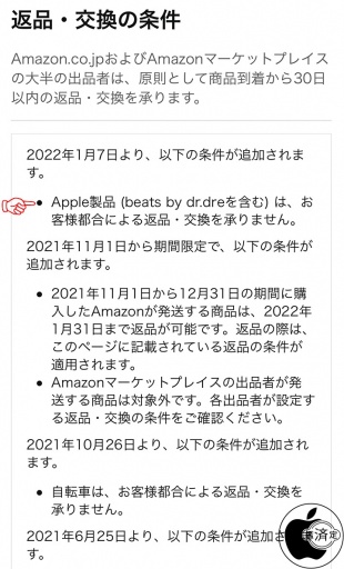 Amazon.co.jp:返品・交換の条件