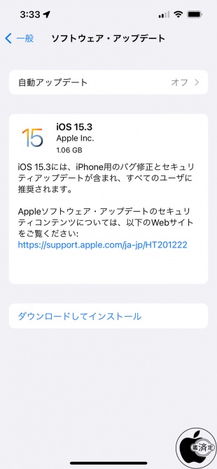 iOS 15.3 ソフトウェア・アップデート