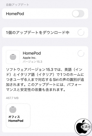 HomePodソフトウェア 15.3