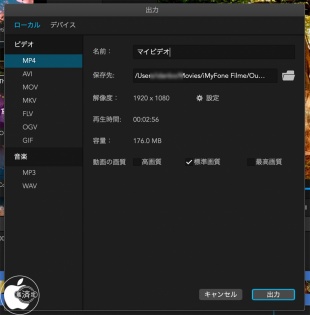 iMyFone Filme Mac：出力