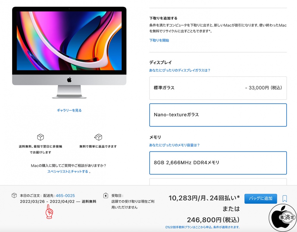 iMac 2020 27インチ　5kモデル　Nano-textureモデル