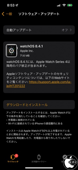 watchOS 8.4.1 アップデート