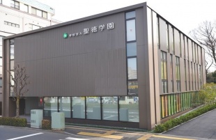 聖徳学園中学・高等学校