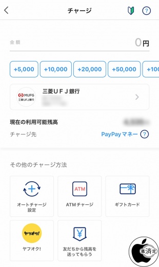 PayPay：三菱UFJ銀行