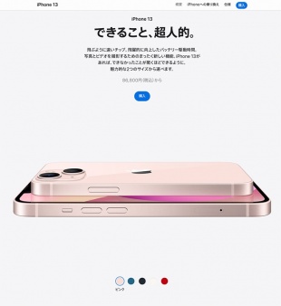 iPhone 13 主な特長