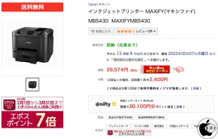 MAXIFY MB5430