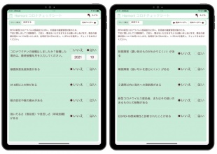 コロナチェックシート