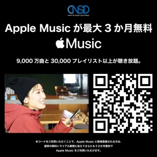 Apple Musicの最大３か月無料キャンペーン