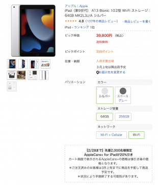 iPad (第9世代)/64GB Wi-Fiモデル