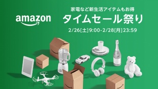Amazon タイムセール祭り