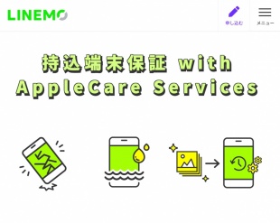 持込端末保証 with AppleCare Services