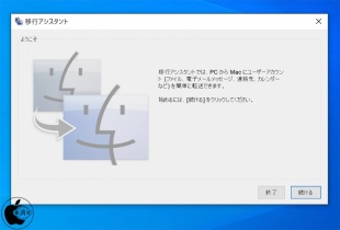 Windows 移行アシスタント Ver.2.4.0.1