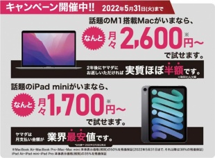ヤマダ の無金利分割+選べる購入