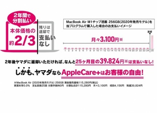 ヤマダ の無金利分割+選べる購入