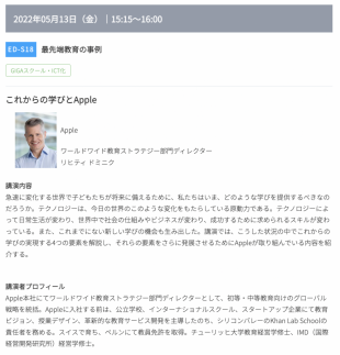 これからの学びとApple