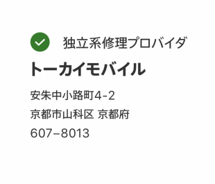 Apple 正規サービスプロバイダと独立系修理プロバイダ