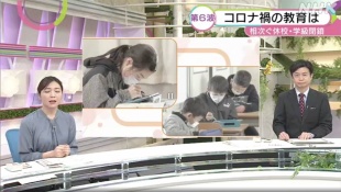 NHK：【特集】コロナ禍オンライン教育の現状