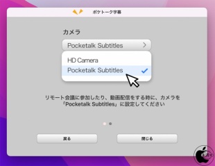 ポケトーク字幕 MacOS版