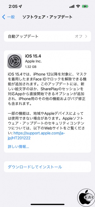 iOS 15.4 ソフトウェア・アップデート