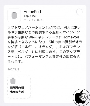 HomePodソフトウェア 15.3
